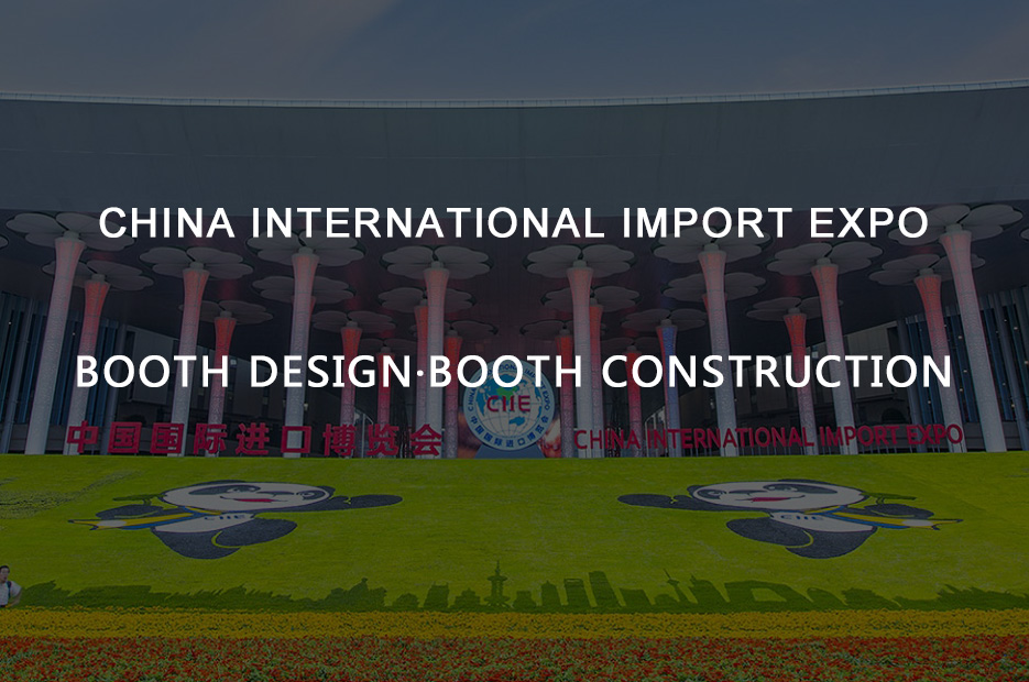 China Import Expo designated builder